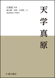 真福寺〈神道篇〉御流神道